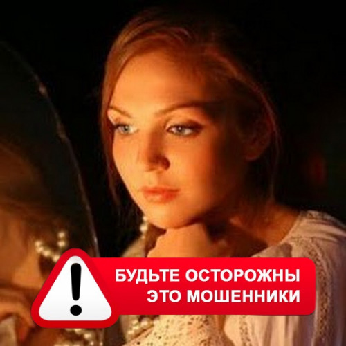 Злата Архипова +79852189312 в Жиганске – это мошенники