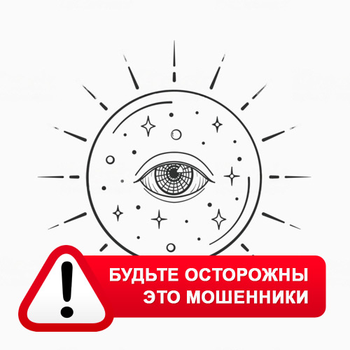Союз Магов России в Жиганске – это мошенники
